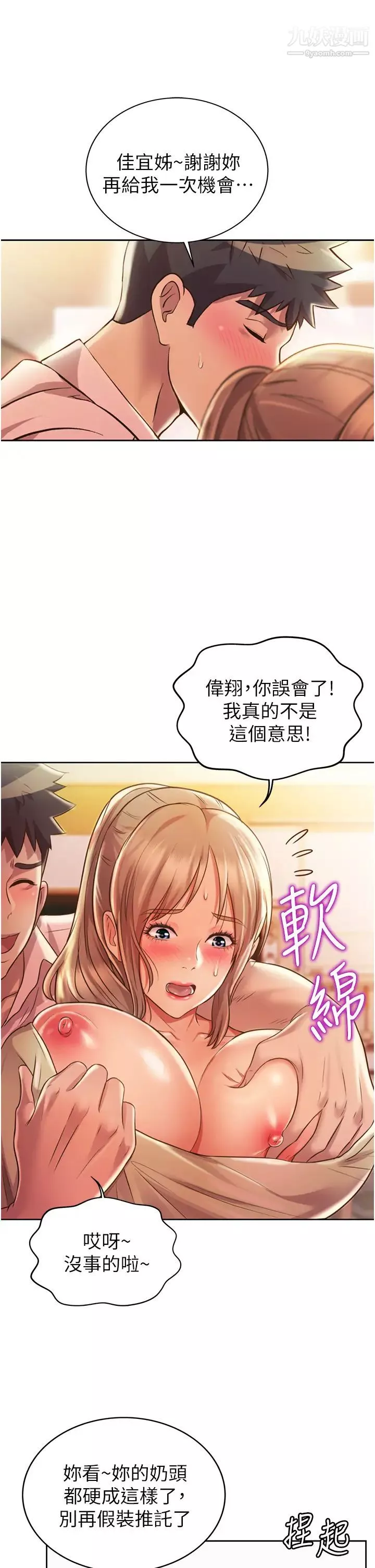 姊姊爱做菜-第18话-谢谢妳给我G会 - 图片 36