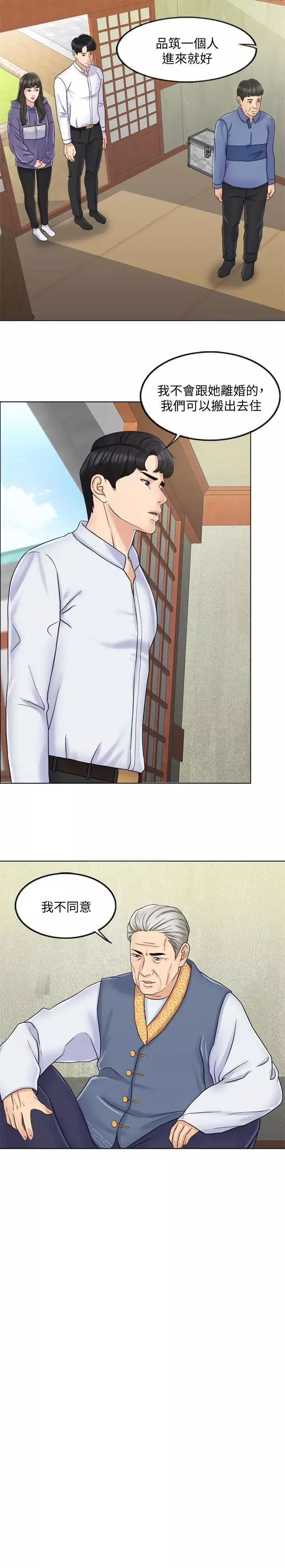 千日的新娘第6話-回到新婚之夜