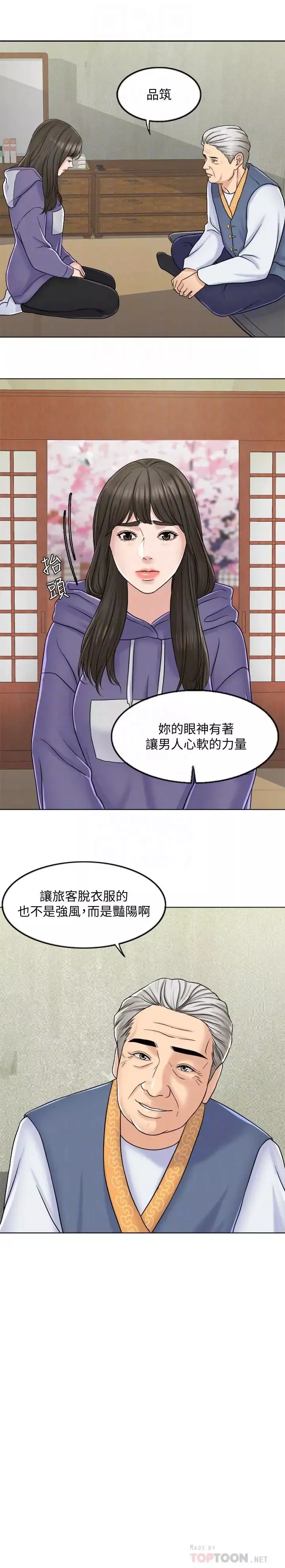 千日的新娘第6話-回到新婚之夜