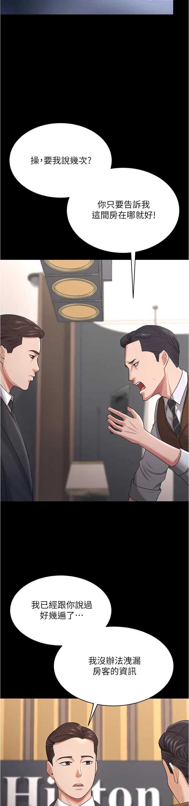 你老婆我收下了第21话-我知道你们在里面!