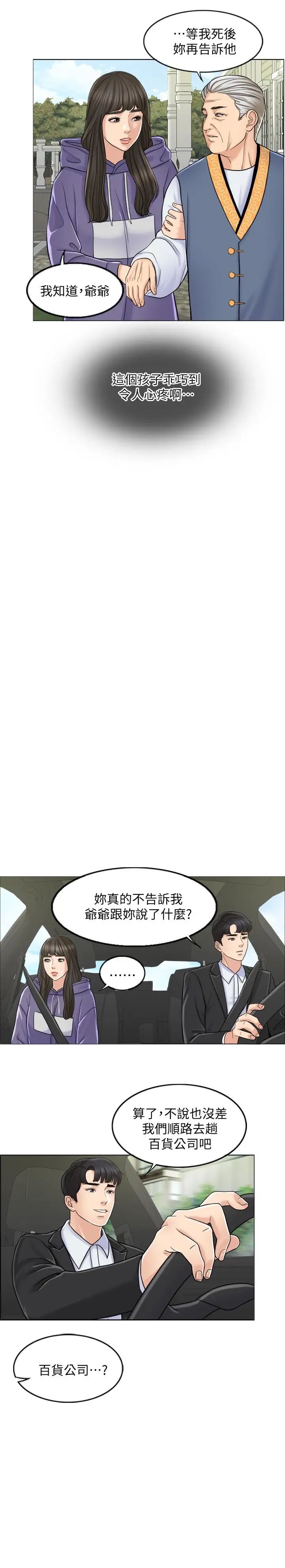 千日的新娘第6話-回到新婚之夜