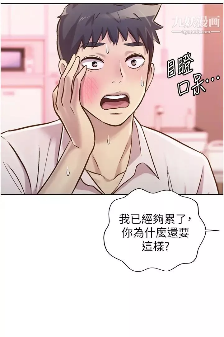 姊姊爱做菜-第18话-谢谢妳给我G会 - 图片 47