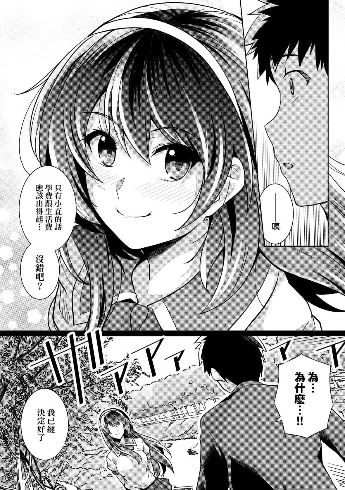 [はるきち]姉は亲父に抱かれてる【デジタル特装版】[未来数位官方中文版]-[はるきち]姉は亲父に抱かれてる【デジタル特装版】[未来数位官方中文版] - 图片 70