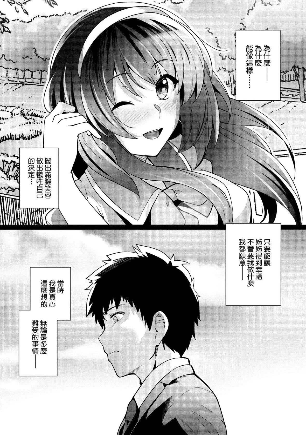 [はるきち]姉は亲父に抱かれてる【デジタル特装版】[未来数位官方中文版]-[はるきち]姉は亲父に抱かれてる【デジタル特装版】[未来数位官方中文版] - 图片 71
