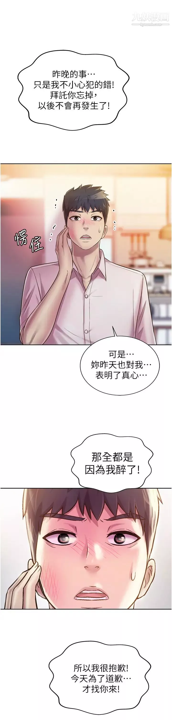 姊姊爱做菜-第18话-谢谢妳给我G会 - 图片 50