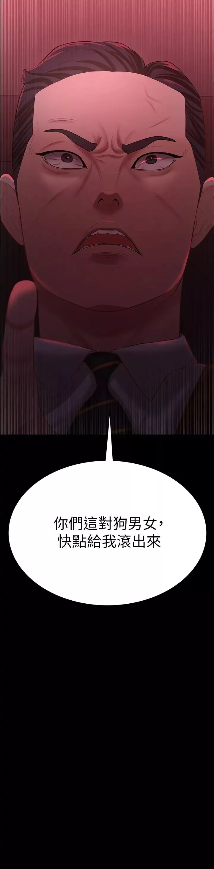 你老婆我收下了第21話-我知道你們在裡面!