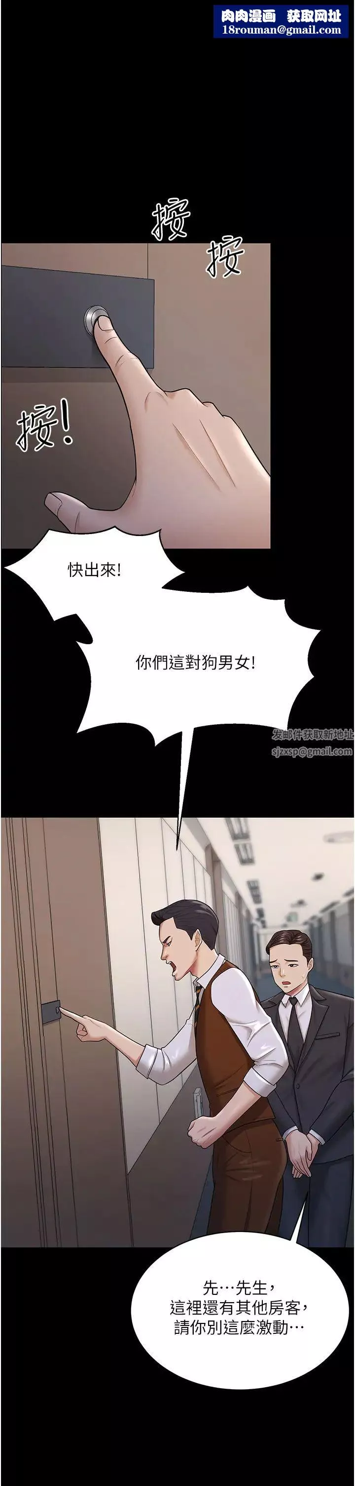你老婆我收下了-第22话-你跟我老婆做瞭什么! - 图片 1