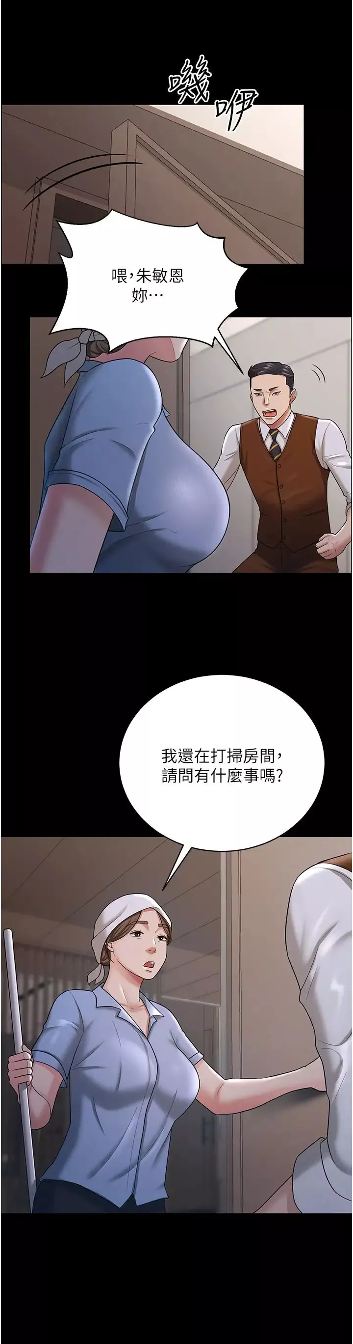 你老婆我收下了第22話-你跟我老婆做瞭什麼!