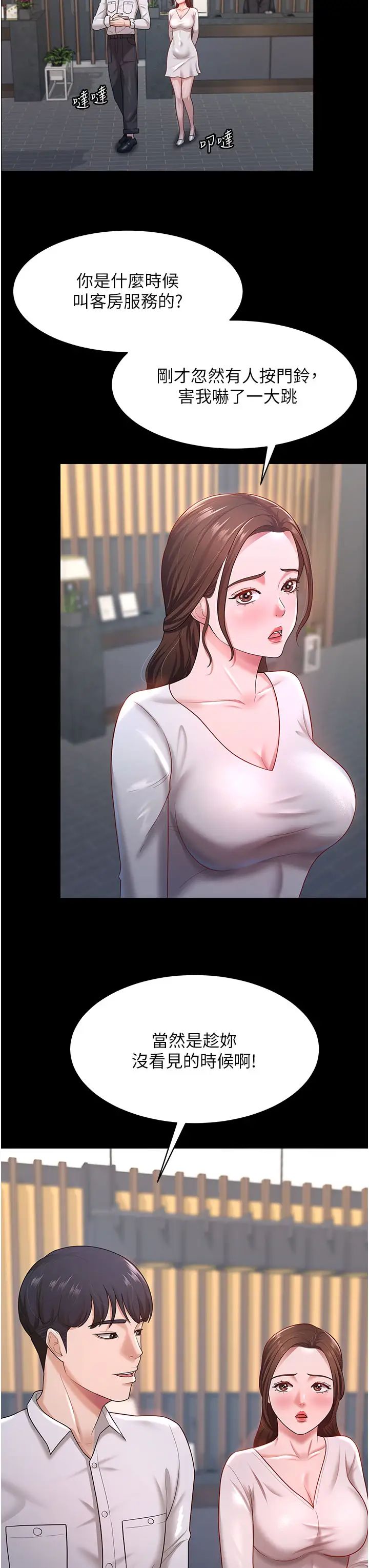 你老婆我收下了第22话-你跟我老婆做瞭什么!