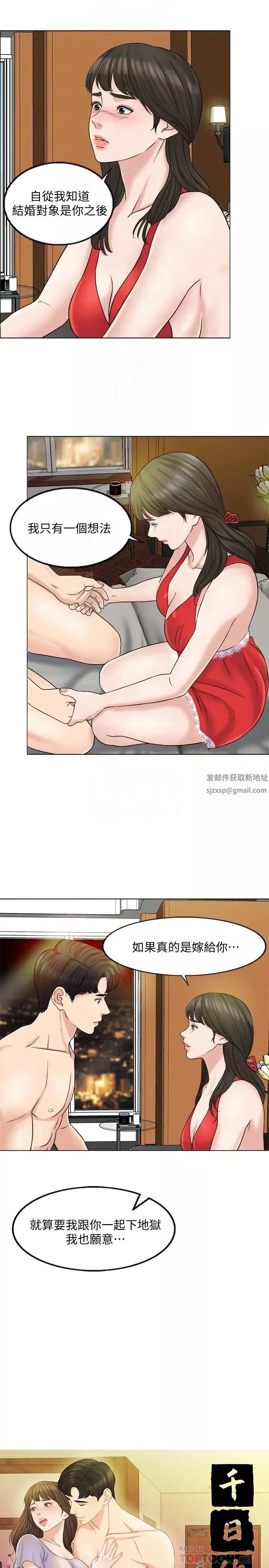 千日的新娘第7話-終於坐實的夫妻世界