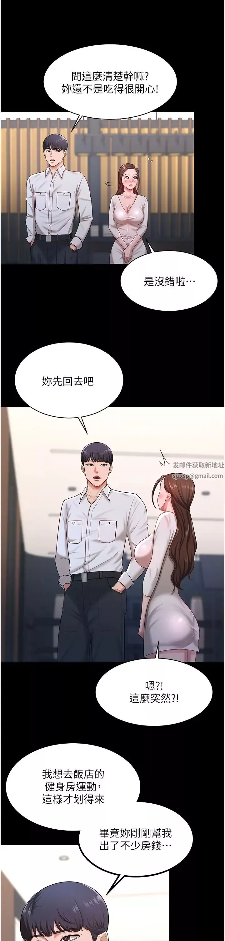 你老婆我收下了-第22话-你跟我老婆做瞭什么! - 图片 7