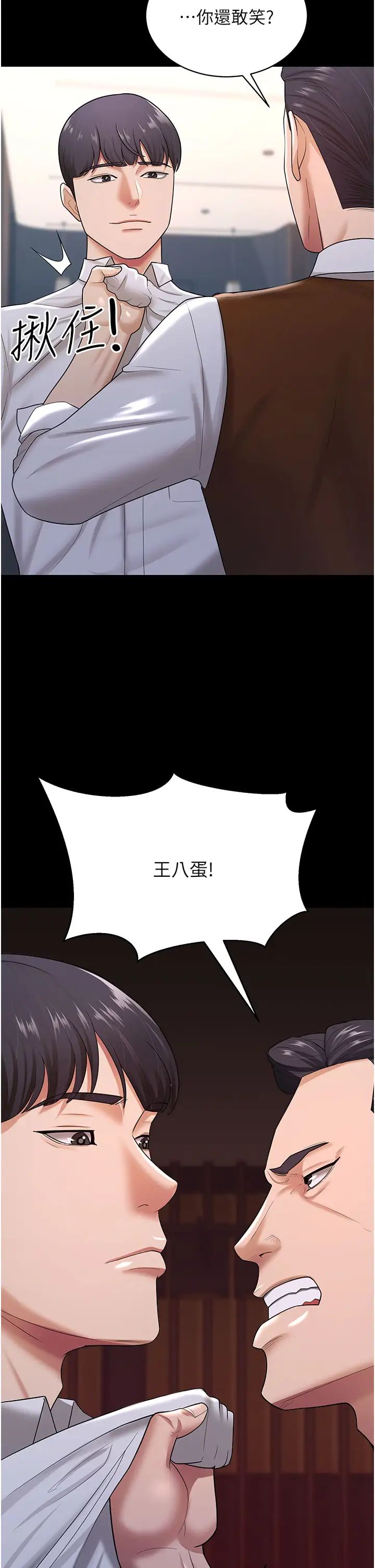 你老婆我收下了第22话-你跟我老婆做瞭什么!