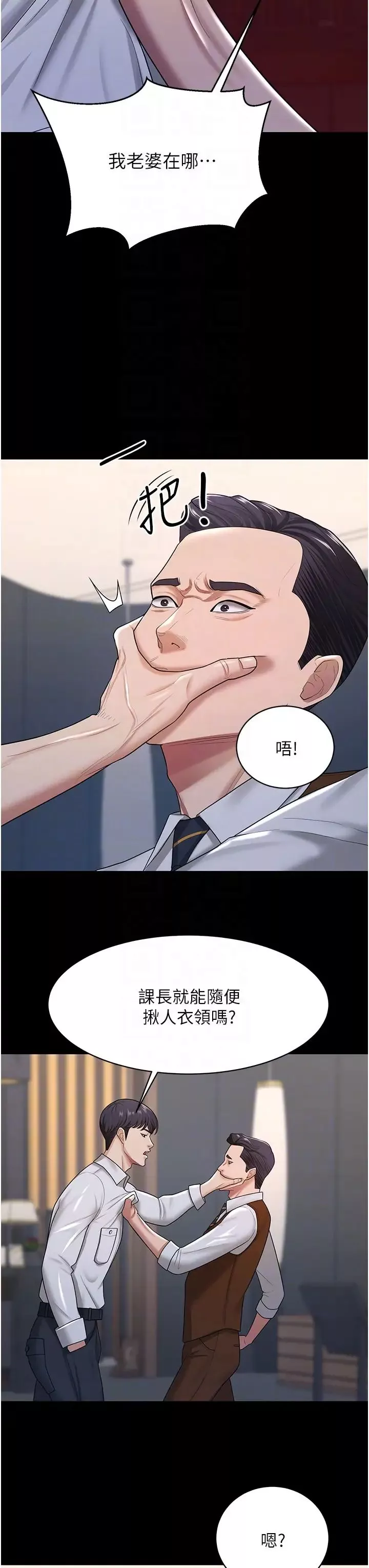 你老婆我收下了第22話-你跟我老婆做瞭什麼!