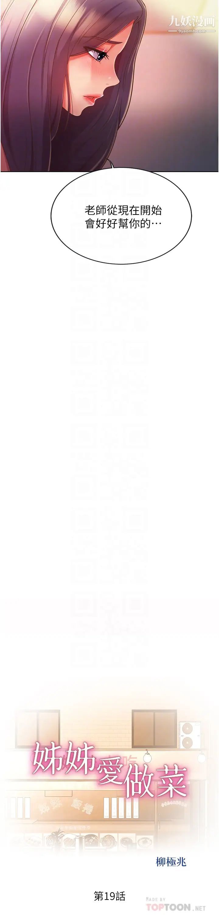 姊姊愛做菜第19話-今天破例幫你一次…