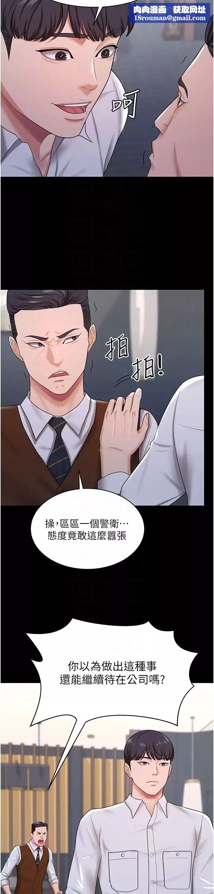 你老婆我收下了第22話-你跟我老婆做瞭什麼!