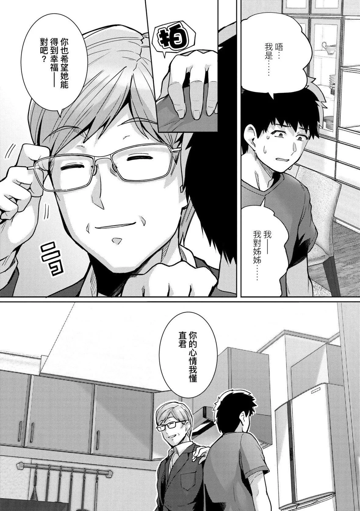 [はるきち]姉は亲父に抱かれてる【デジタル特装版】[未来数位官方中文版]-[はるきち]姉は亲父に抱かれてる【デジタル特装版】[未来数位官方中文版] - 图片 85