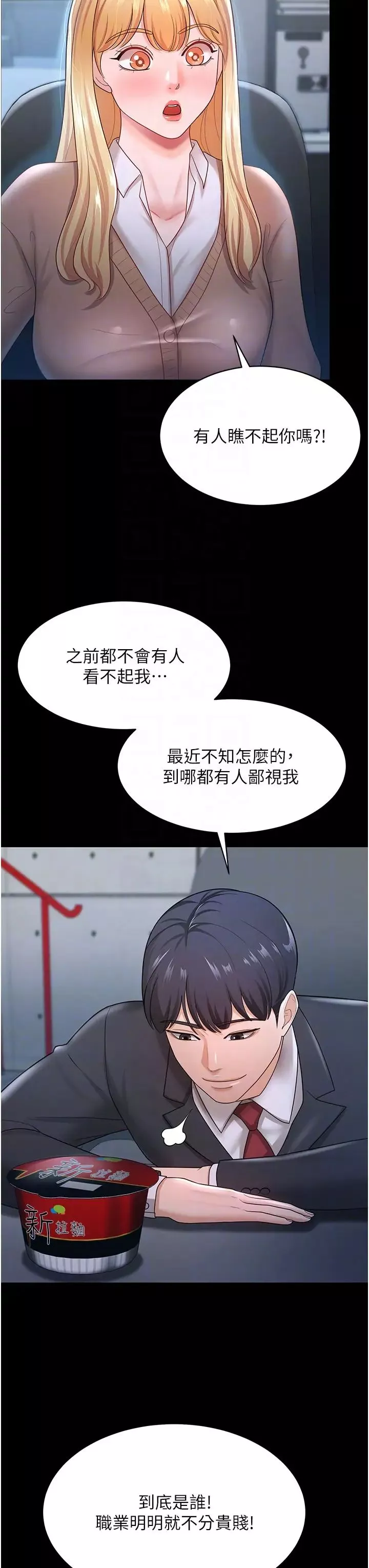 你老婆我收下了第22話-你跟我老婆做瞭什麼!