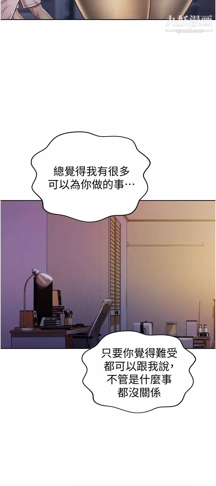 姊姊爱做菜-第19话-今天破例帮你一次… - 图片 9
