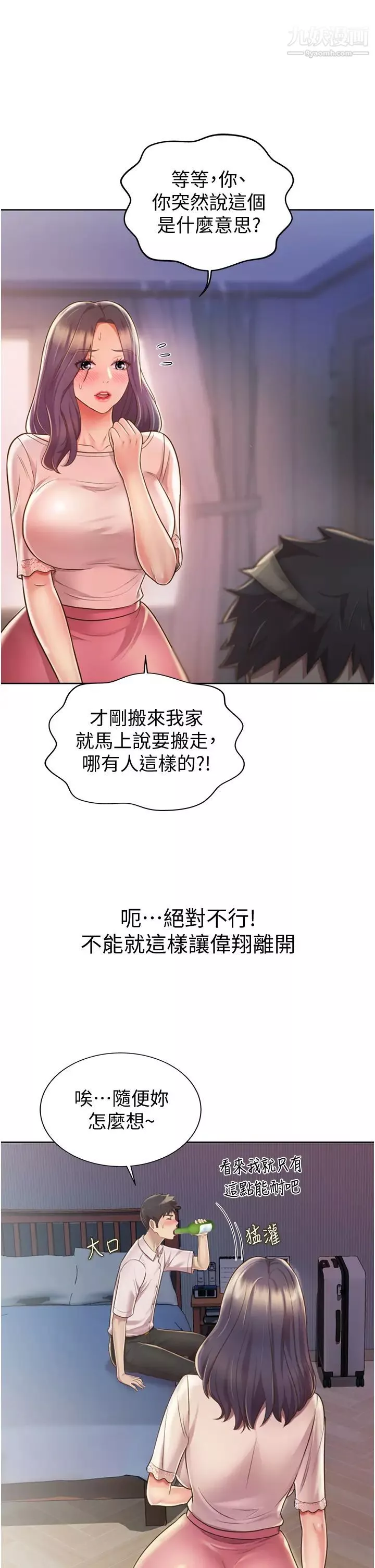 姊姊爱做菜-第19话-今天破例帮你一次… - 图片 17