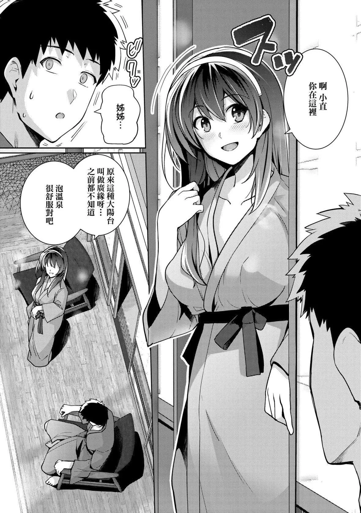 [はるきち]姉は亲父に抱かれてる【デジタル特装版】[未来数位官方中文版]-[はるきち]姉は亲父に抱かれてる【デジタル特装版】[未来数位官方中文版] - 图片 94