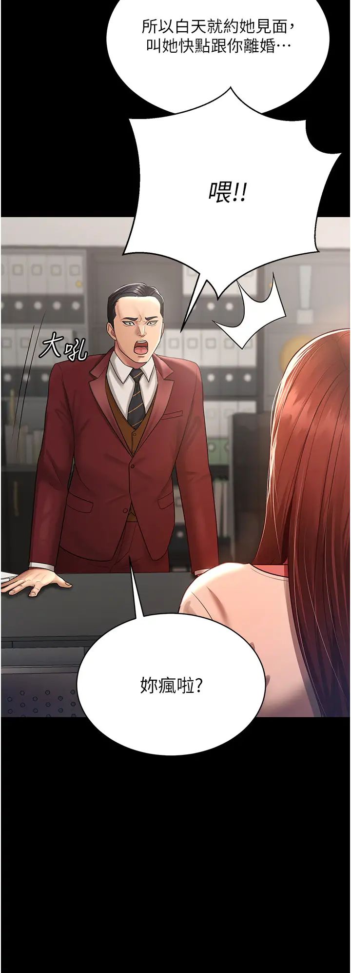 你老婆我收下了第23话-妳比她性感多瞭!