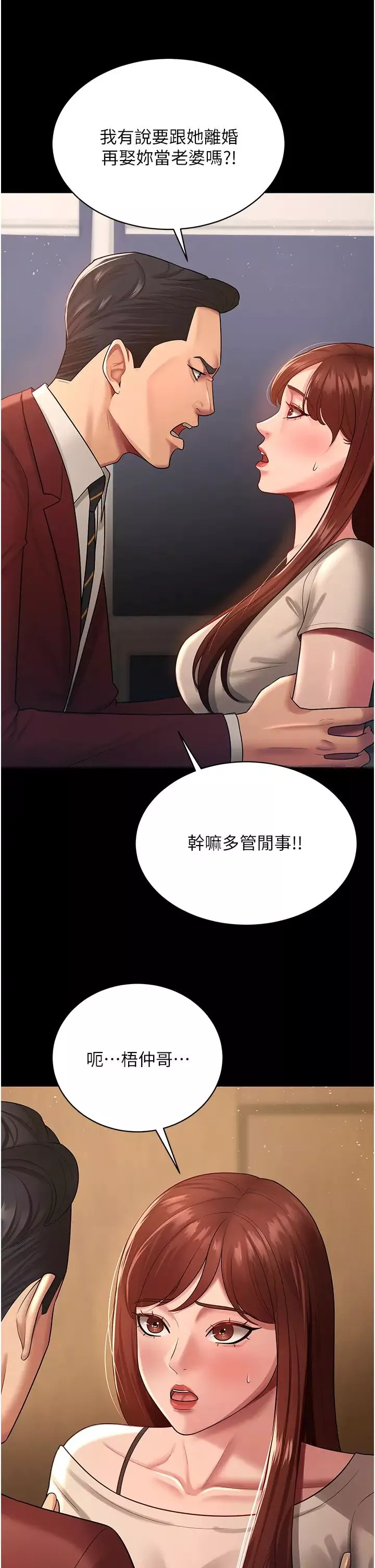 你老婆我收下了第23話-妳比她性感多瞭!