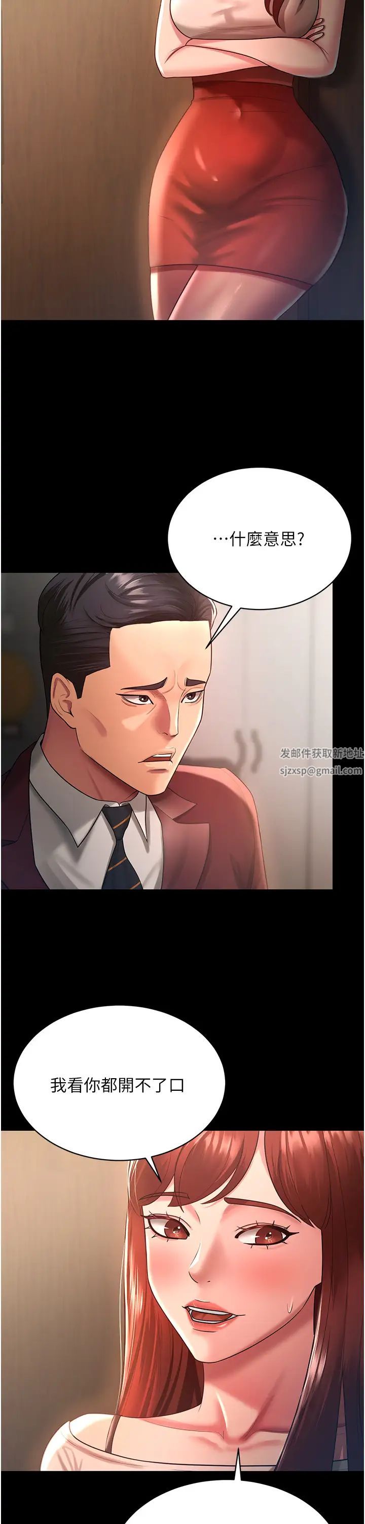 你老婆我收下了第23话-妳比她性感多瞭!