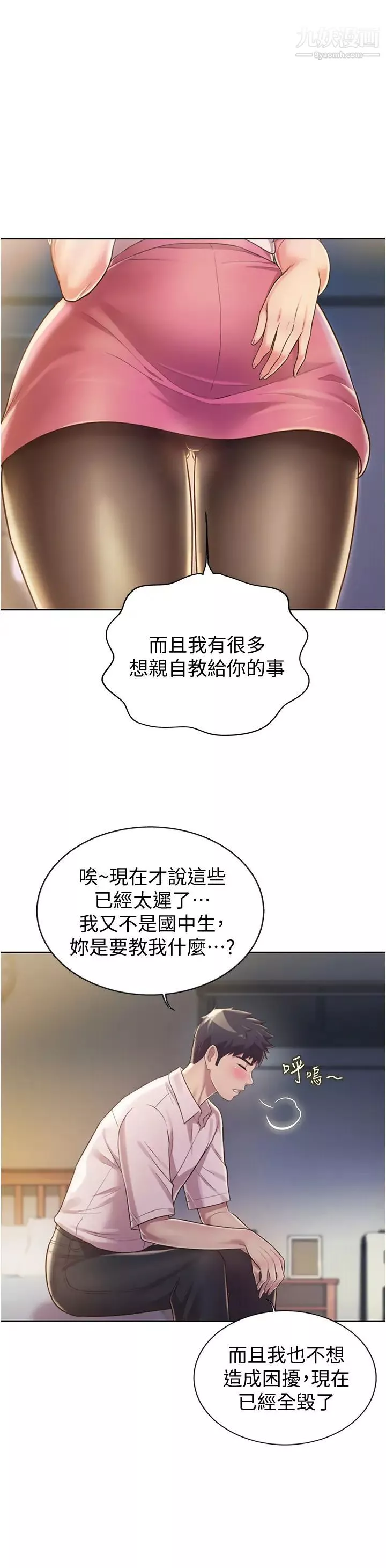 姊姊爱做菜-第19话-今天破例帮你一次… - 图片 20