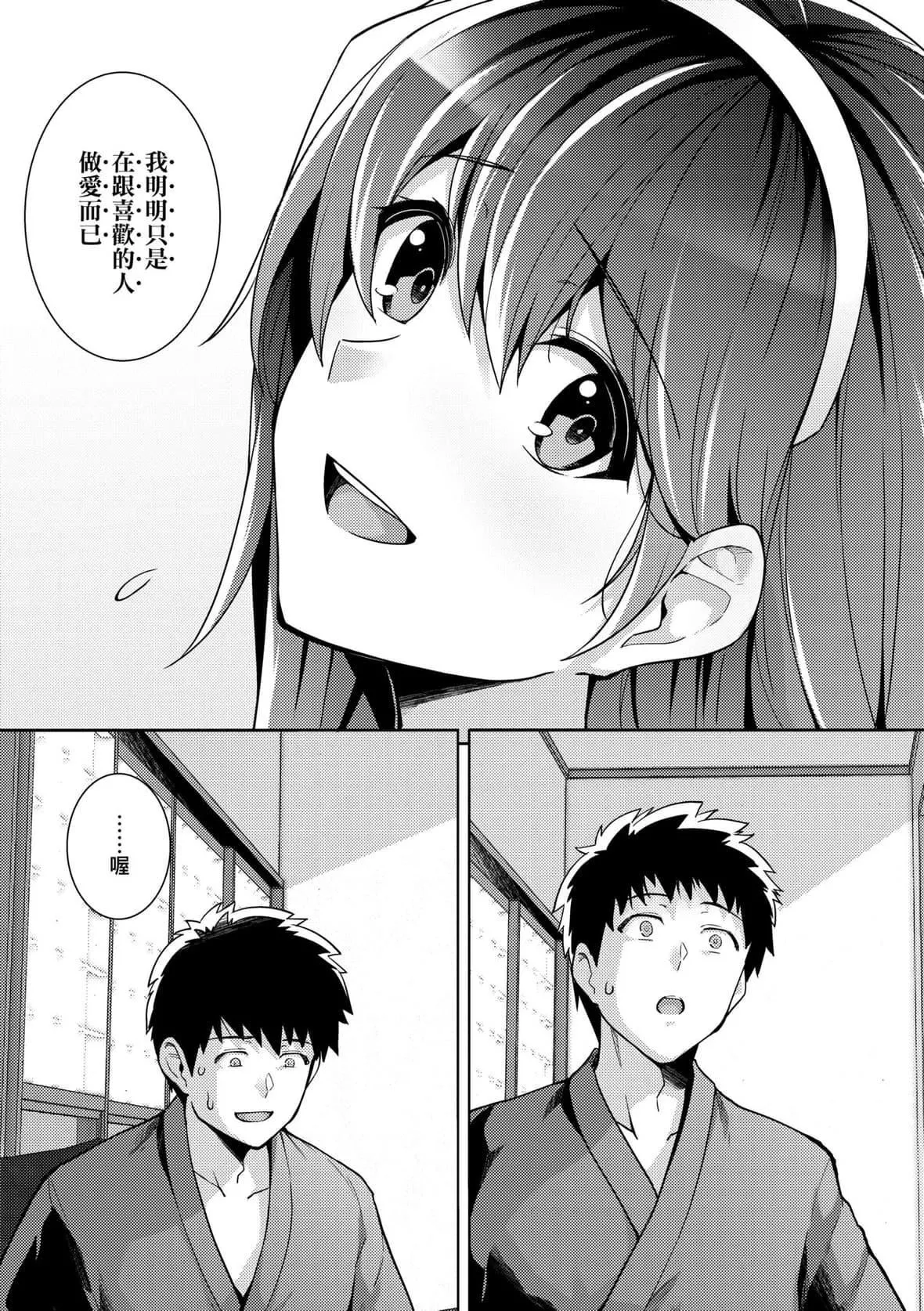 [はるきち]姉は亲父に抱かれてる【デジタル特装版】[未来数位官方中文版]-[はるきち]姉は亲父に抱かれてる【デジタル特装版】[未来数位官方中文版] - 图片 97