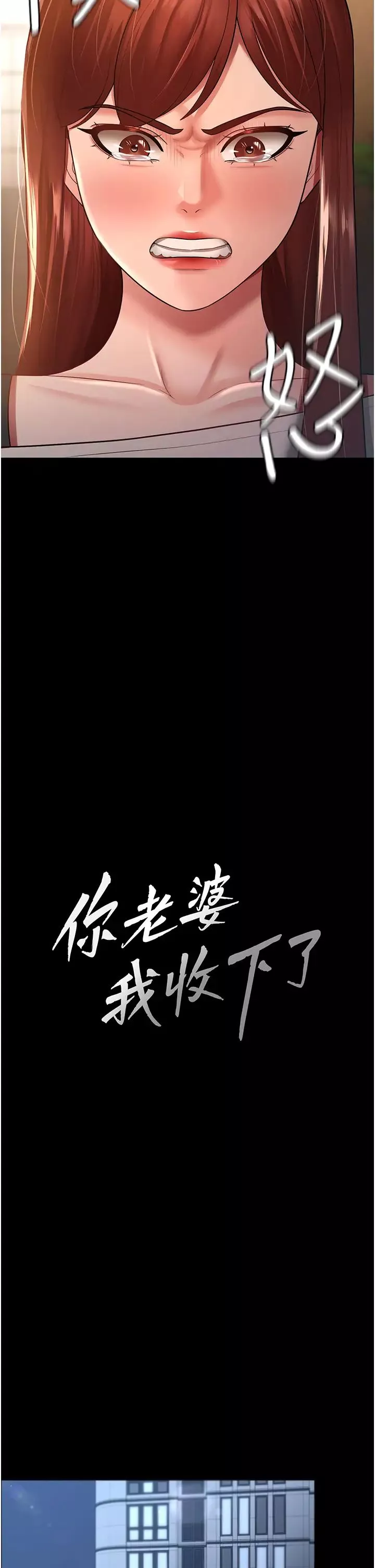 你老婆我收下了-第23话-妳比她性感多瞭! - 图片 9