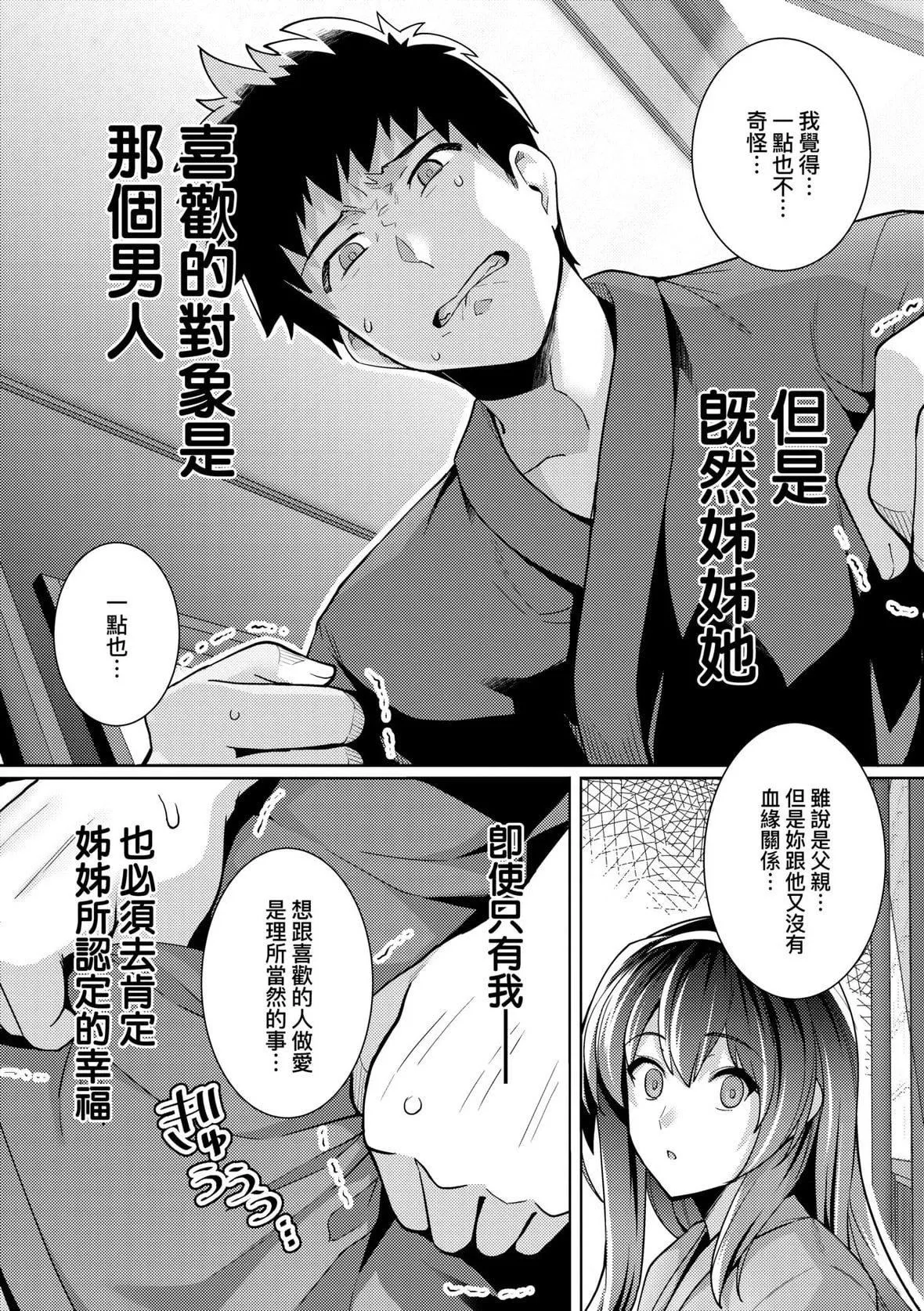 [はるきち]姉は親父に抱かれてる【デジタル特裝版】[未來數位官方中文版][はるきち]姉は親父に抱かれてる【デジタル特裝版】[未來數位官方中文版]
