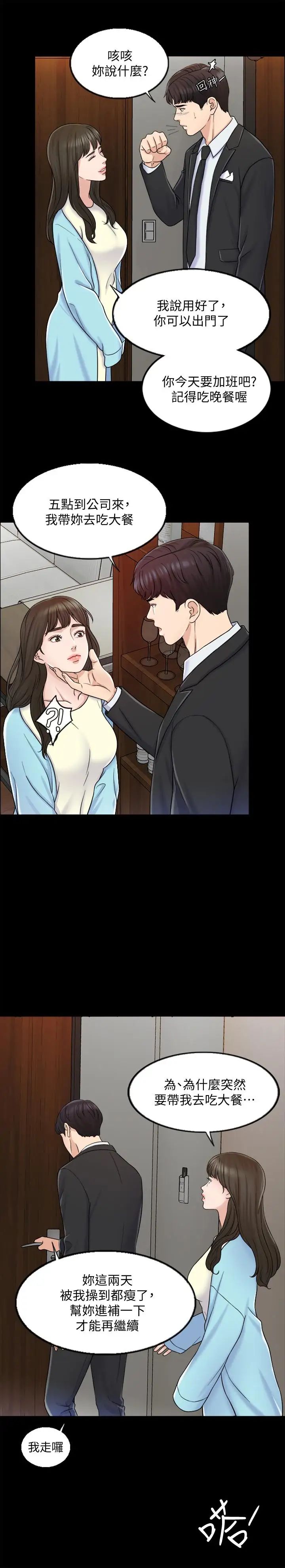 千日的新娘第8話-在停車場與嬌妻親熱