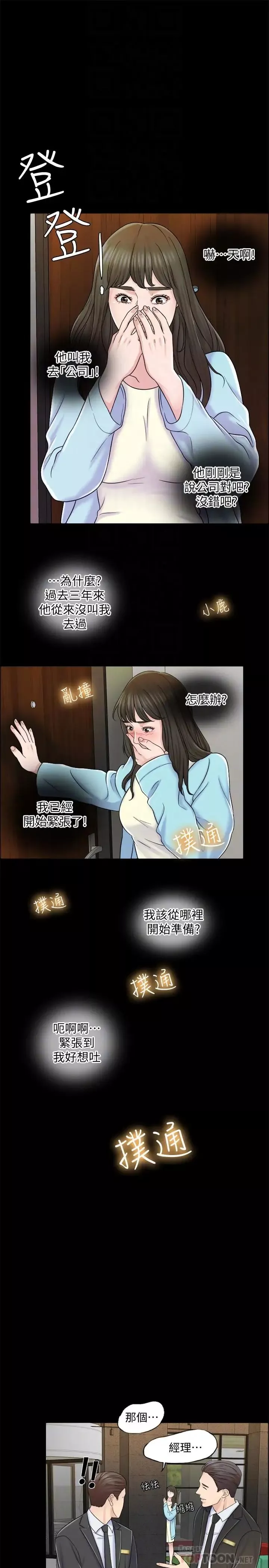 千日的新娘第8話-在停車場與嬌妻親熱