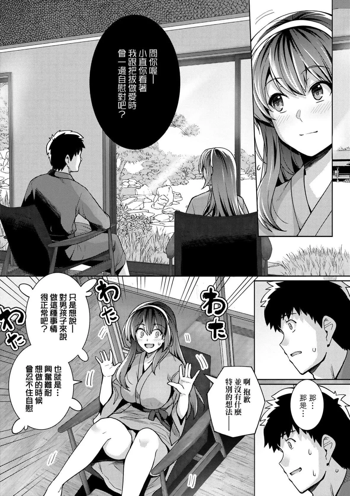 [はるきち]姉は亲父に抱かれてる【デジタル特装版】[未来数位官方中文版]-[はるきち]姉は亲父に抱かれてる【デジタル特装版】[未来数位官方中文版] - 图片 101