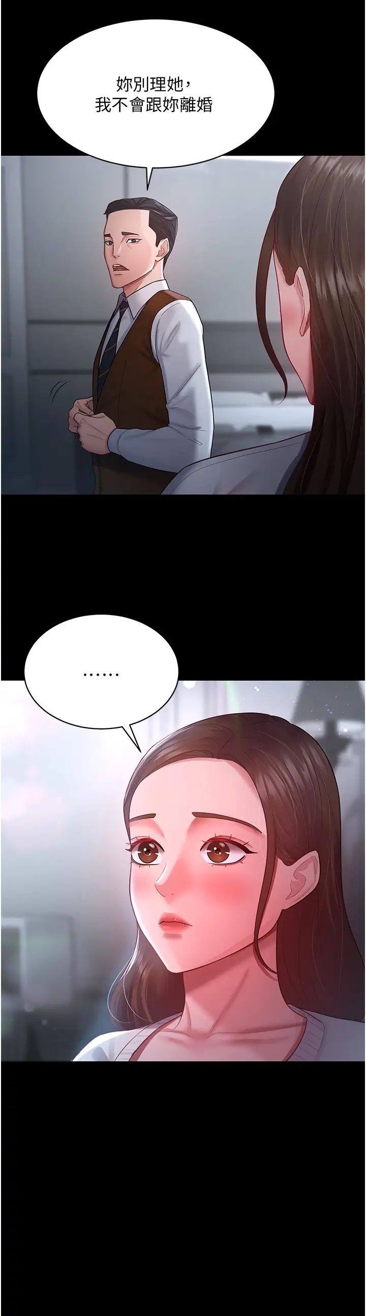 你老婆我收下了第23话-妳比她性感多瞭!