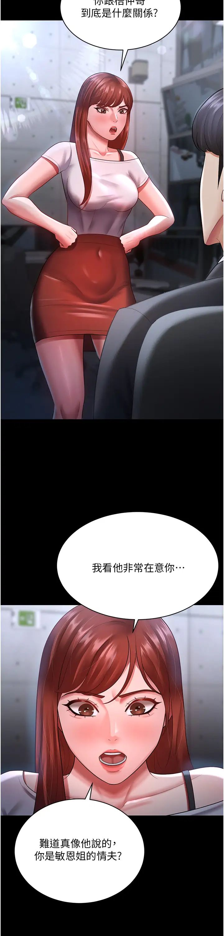 你老婆我收下了第23話-妳比她性感多瞭!