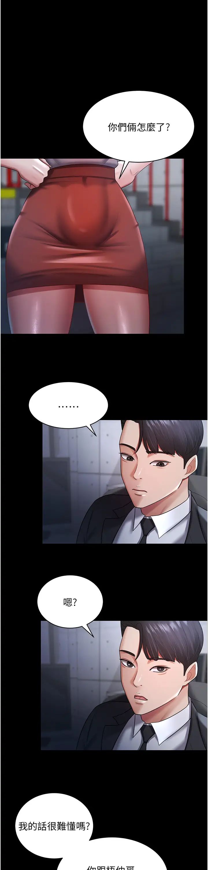 你老婆我收下了第23话-妳比她性感多瞭!