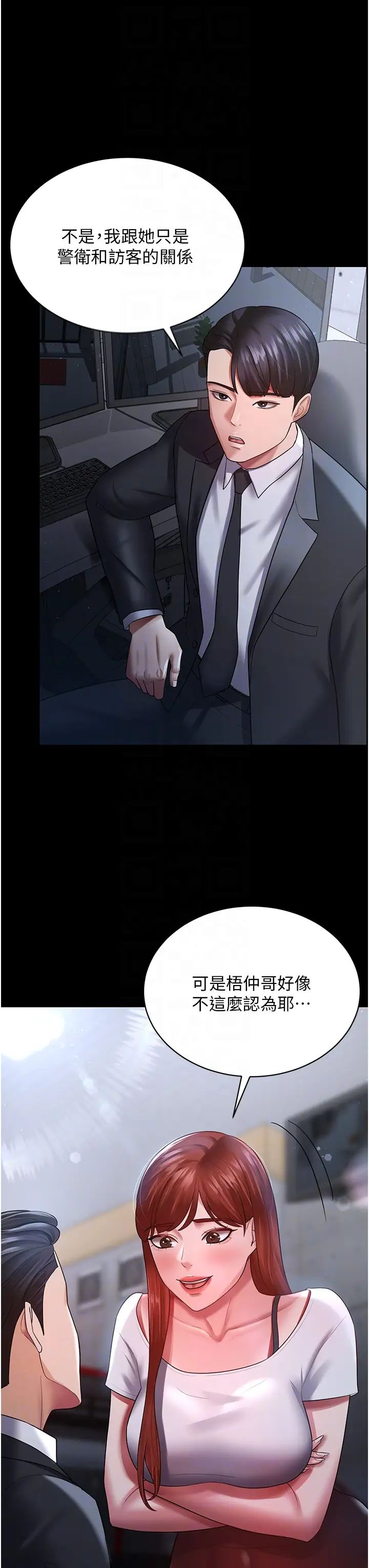 你老婆我收下了第23话-妳比她性感多瞭!