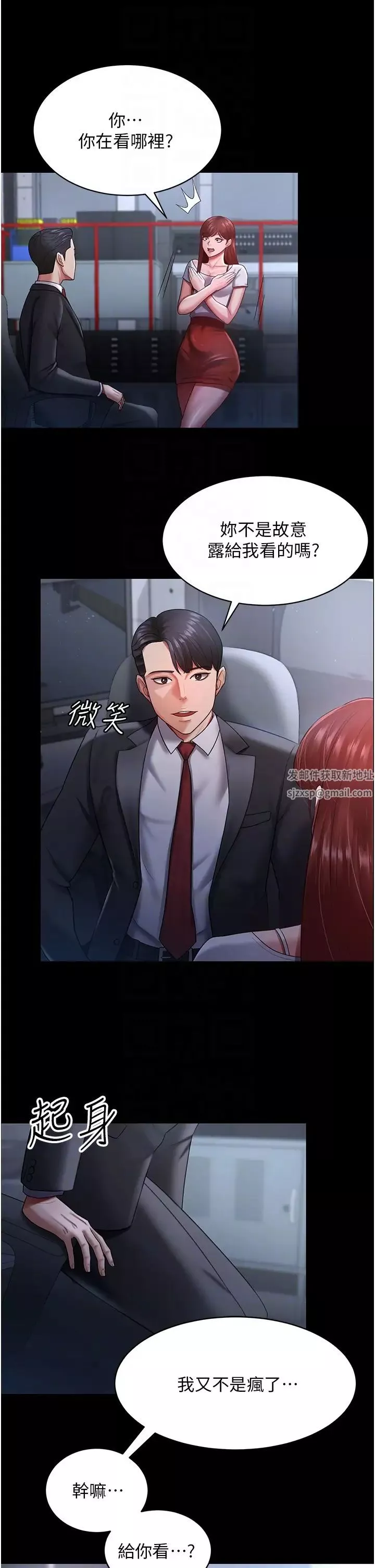 你老婆我收下了第23話-妳比她性感多瞭!