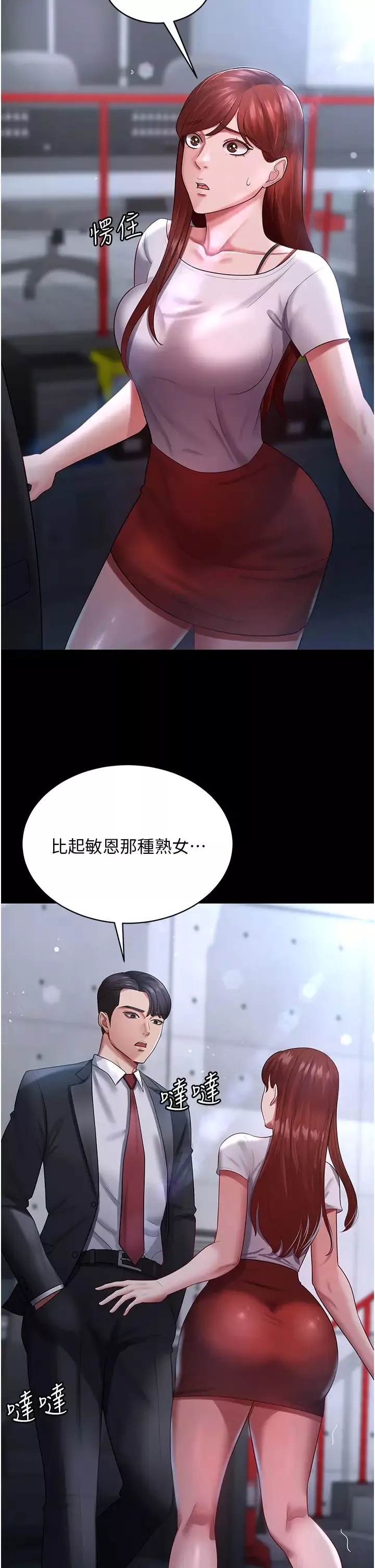 你老婆我收下了第23話-妳比她性感多瞭!