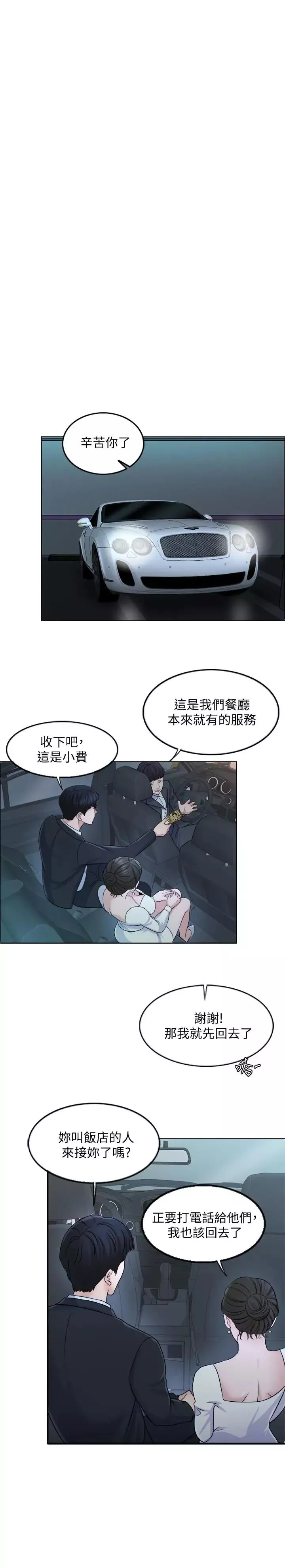 千日的新娘第8話-在停車場與嬌妻親熱