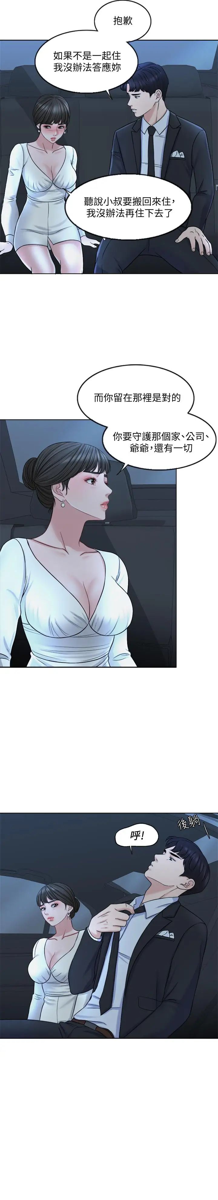 千日的新娘第8話-在停車場與嬌妻親熱