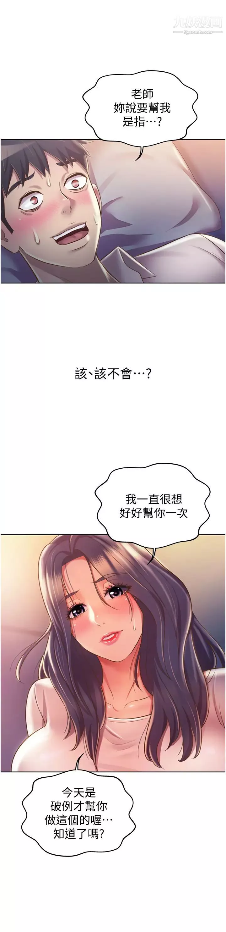 姊姊爱做菜-第19话-今天破例帮你一次… - 图片 50