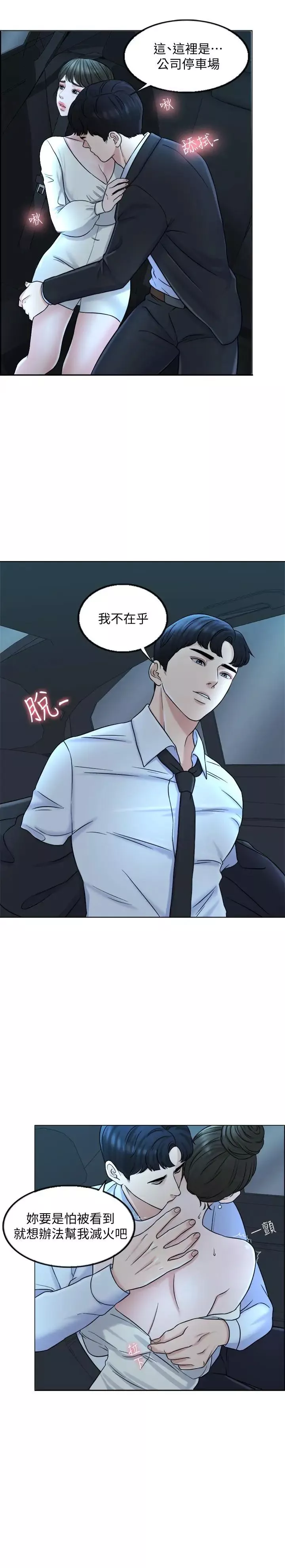 千日的新娘第8話-在停車場與嬌妻親熱