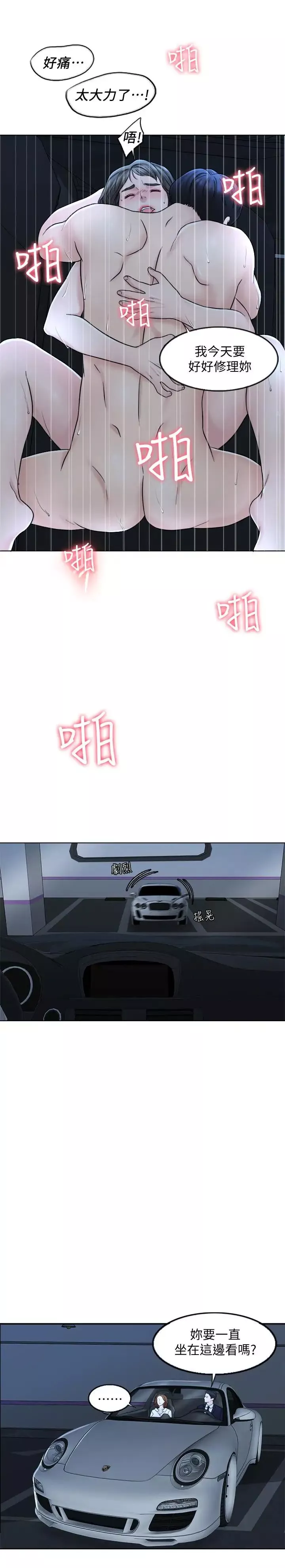 千日的新娘第8話-在停車場與嬌妻親熱