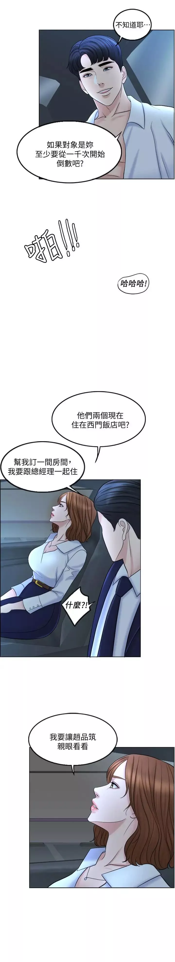 千日的新娘第8話-在停車場與嬌妻親熱
