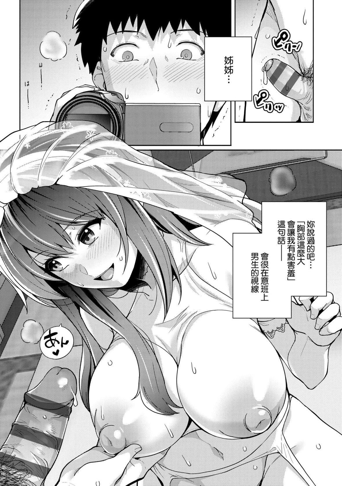 [はるきち]姉は親父に抱かれてる【デジタル特裝版】[未來數位官方中文版][はるきち]姉は親父に抱かれてる【デジタル特裝版】[未來數位官方中文版]