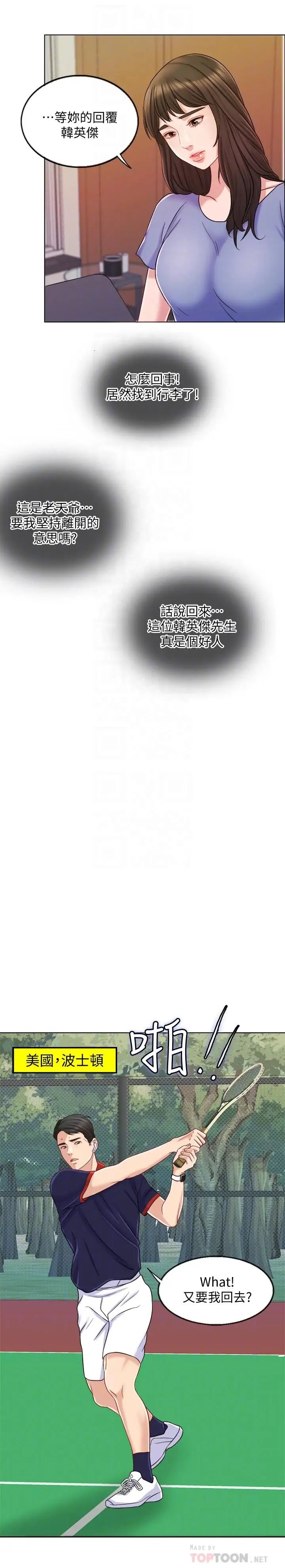 千日的新娘第9话-出卖肉体的情妇