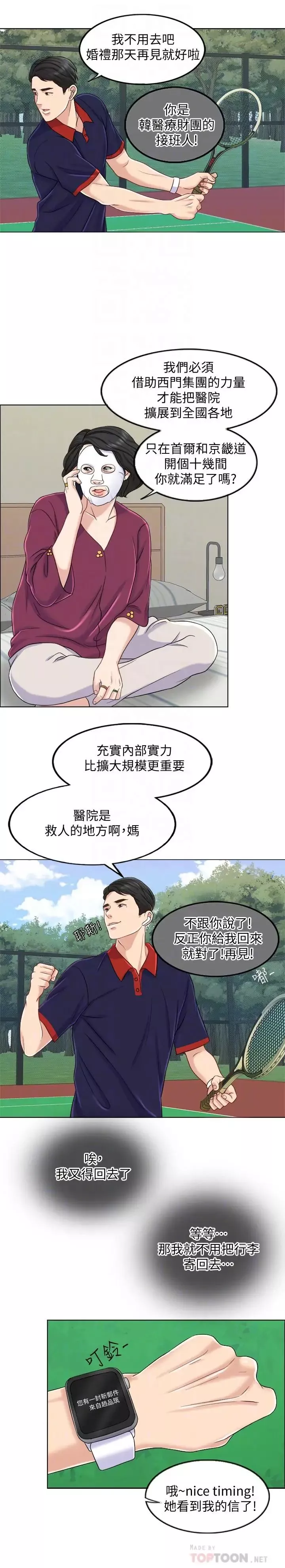 千日的新娘第9話-出賣肉體的情婦