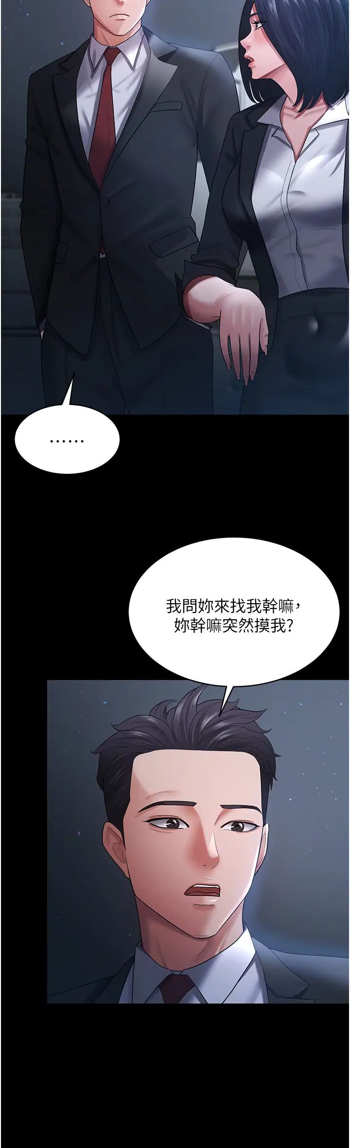 你老婆我收下了第24話-我跟他共用同個小穴